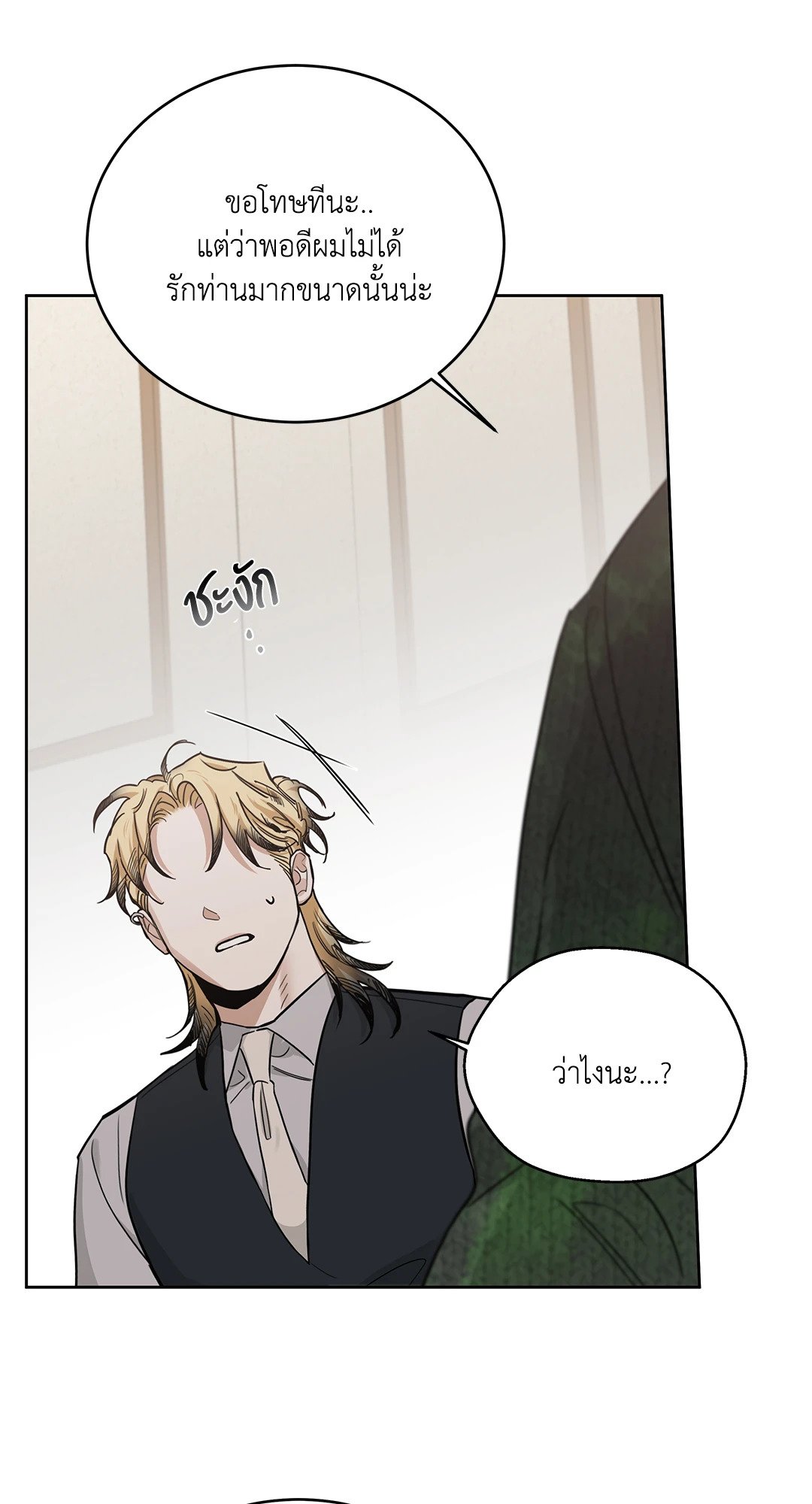 Roses and Champagne - หน้า 43