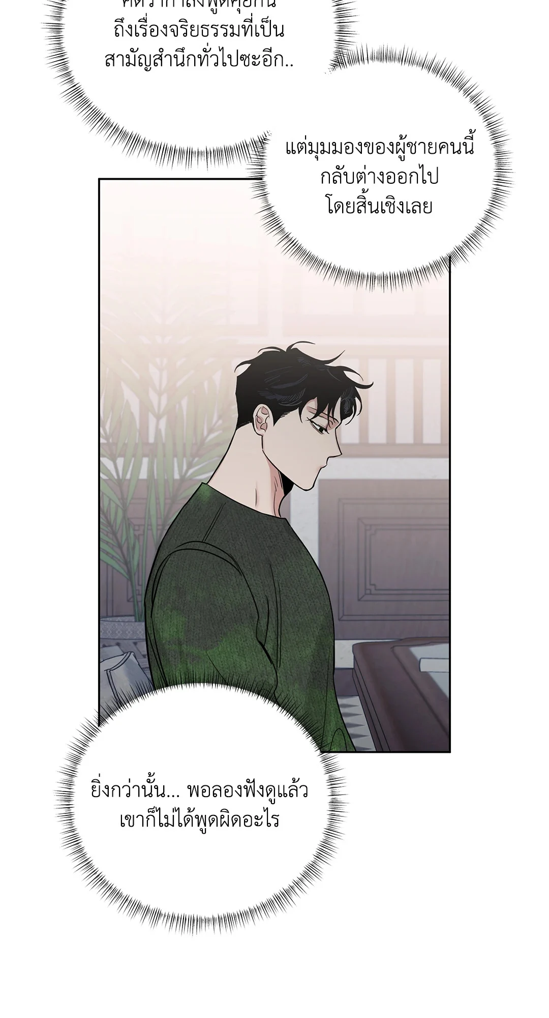 Roses and Champagne - หน้า 49