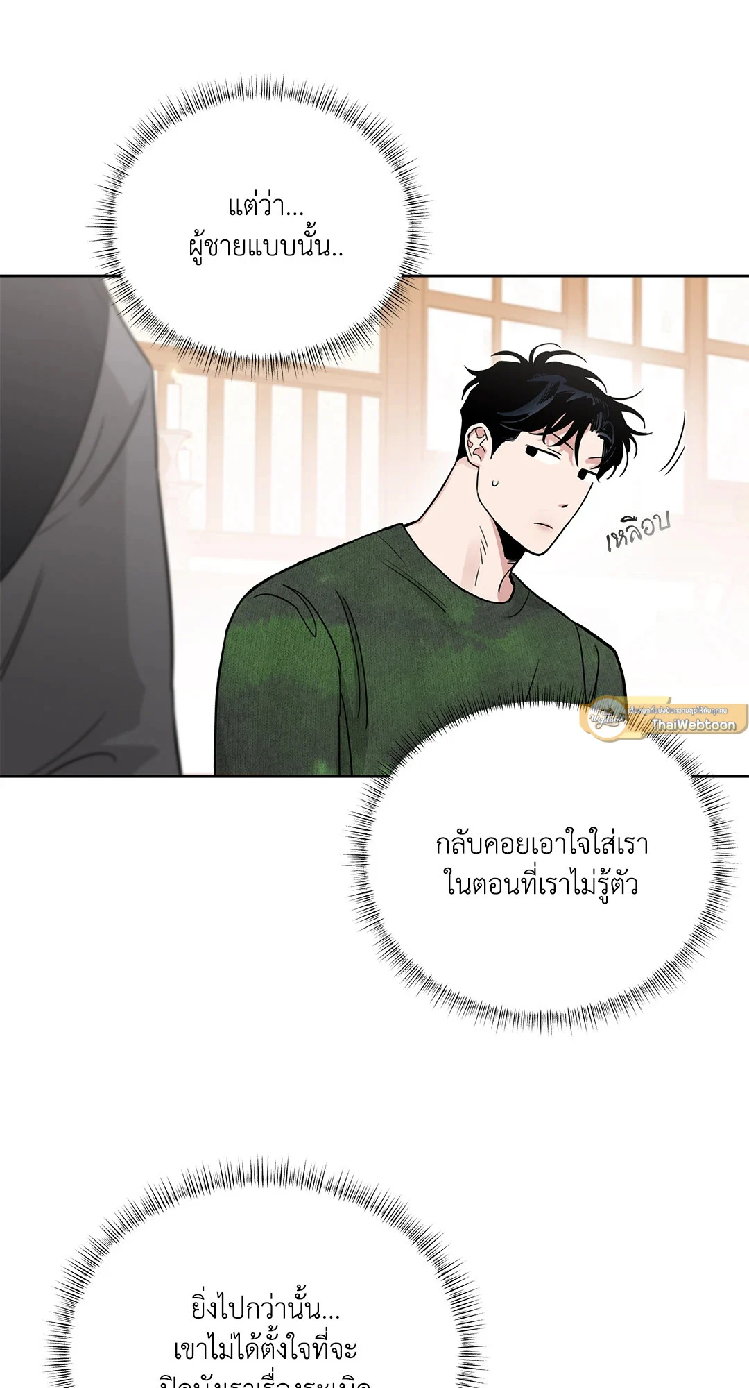 Roses and Champagne - หน้า 5