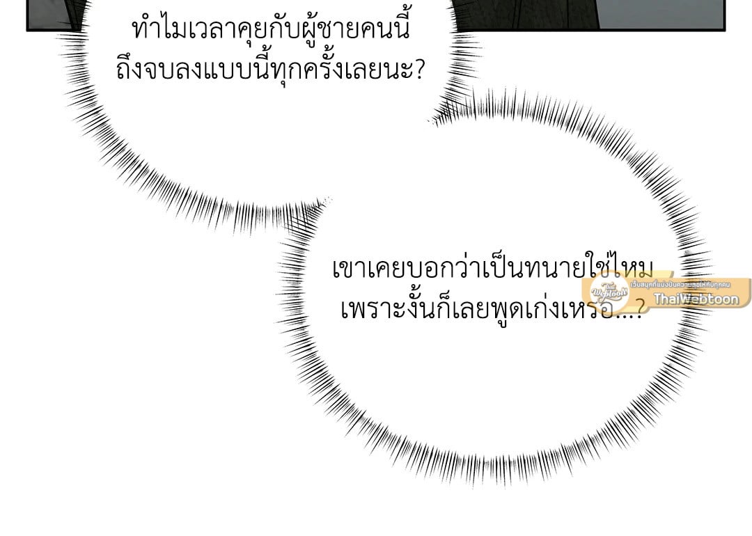 Roses and Champagne - หน้า 51