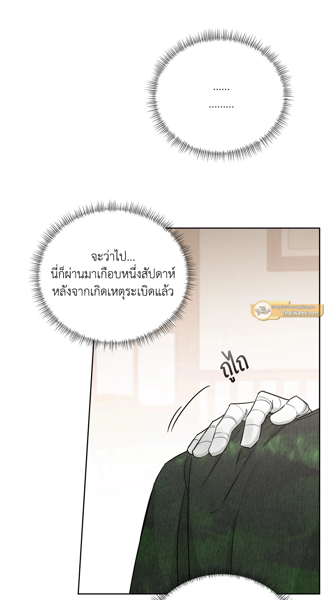 Roses and Champagne - หน้า 61