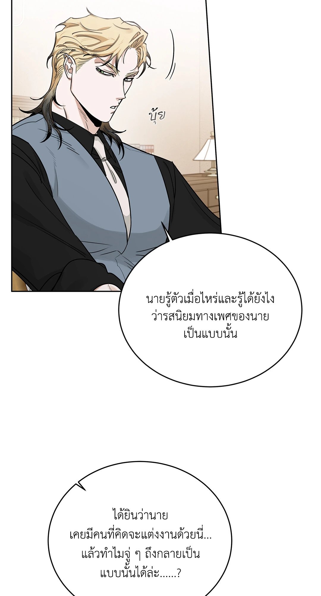 Roses and Champagne - หน้า 78