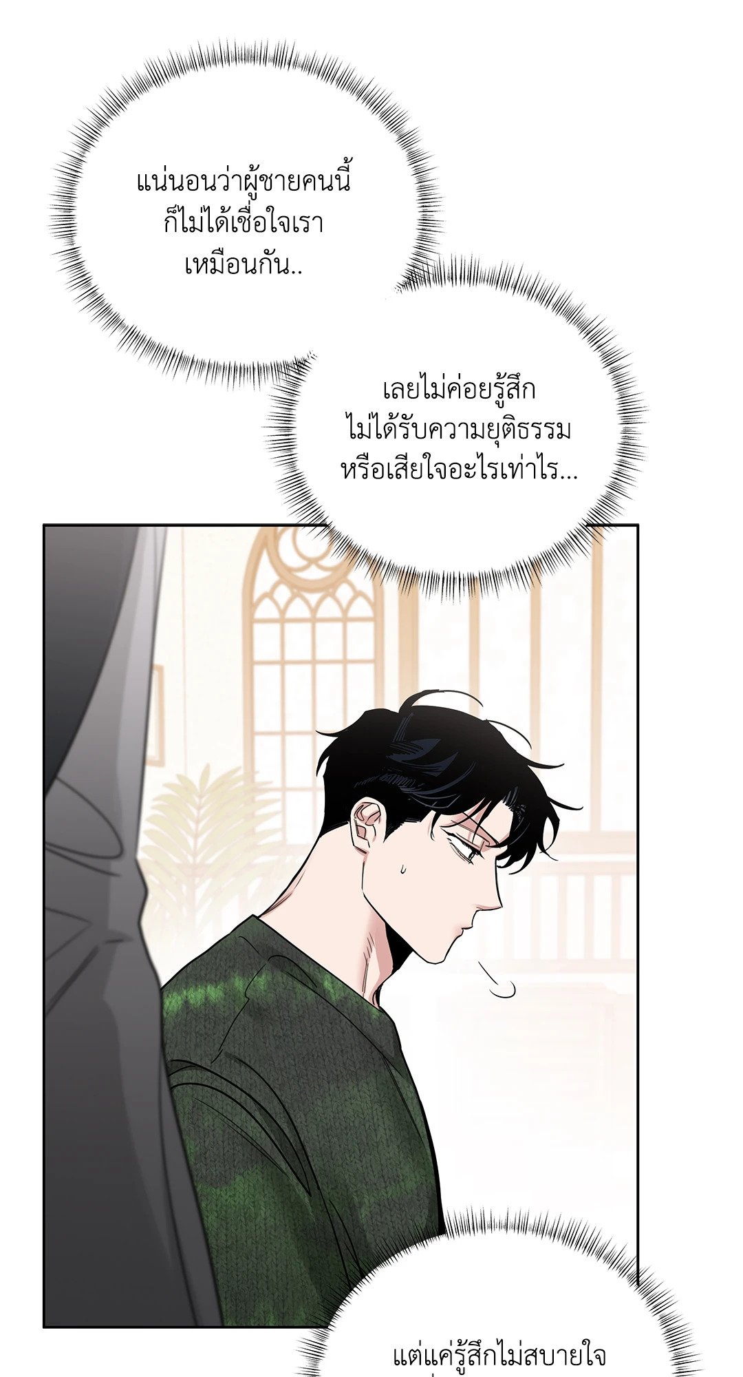Roses and Champagne - หน้า 8