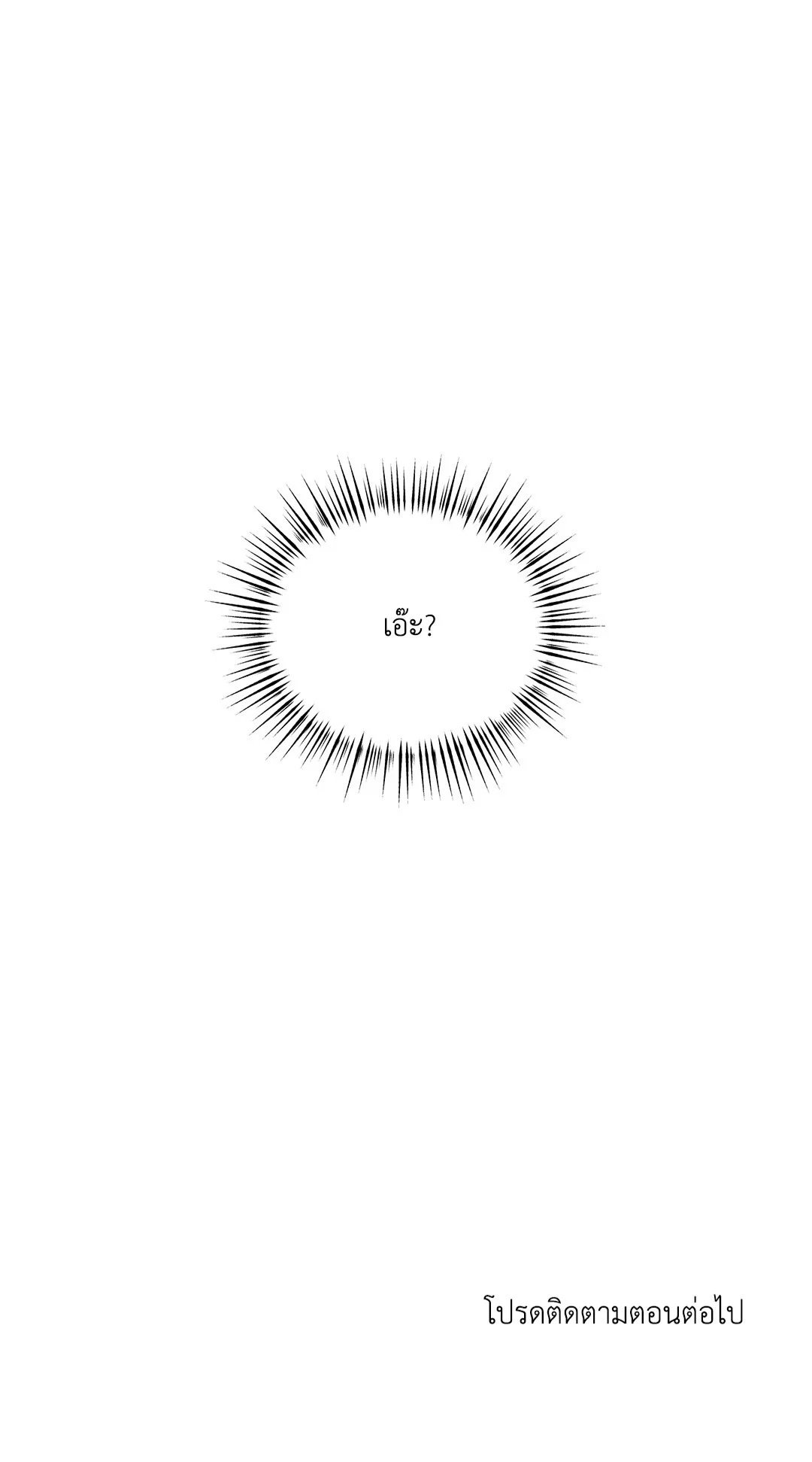 Roses and Champagne - หน้า 87