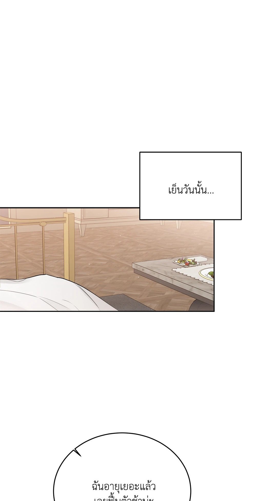 Roses and Champagne - หน้า 1