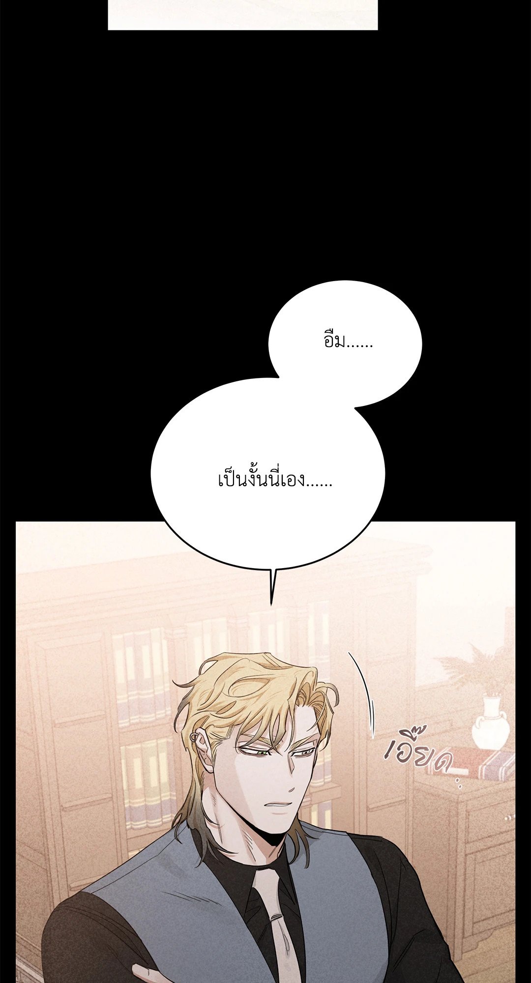 Roses and Champagne - หน้า 11