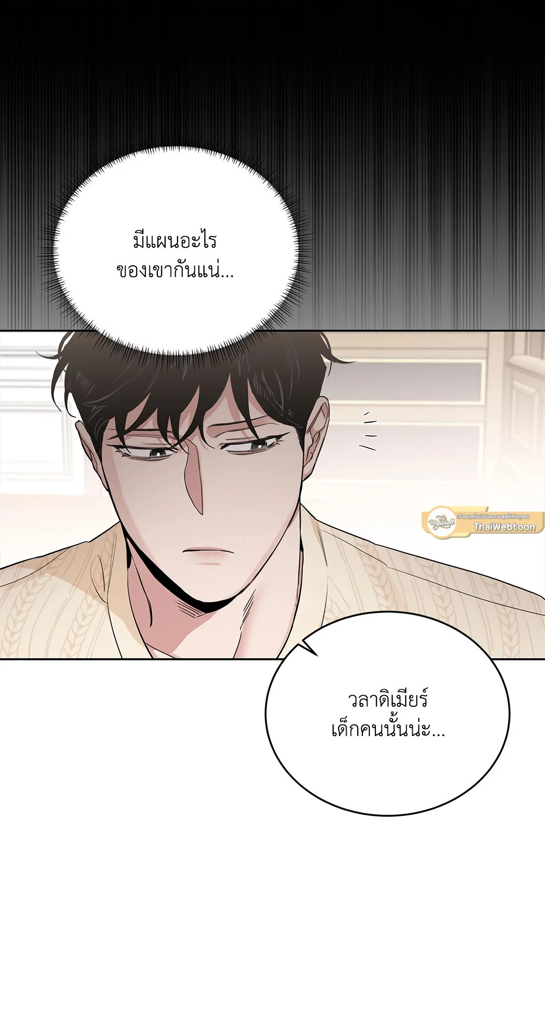 Roses and Champagne - หน้า 13