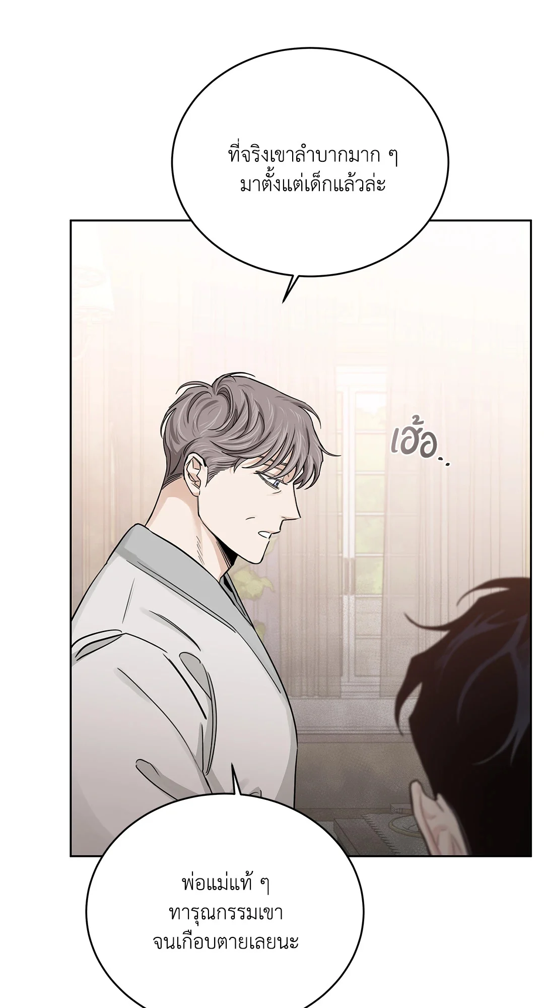 Roses and Champagne - หน้า 14