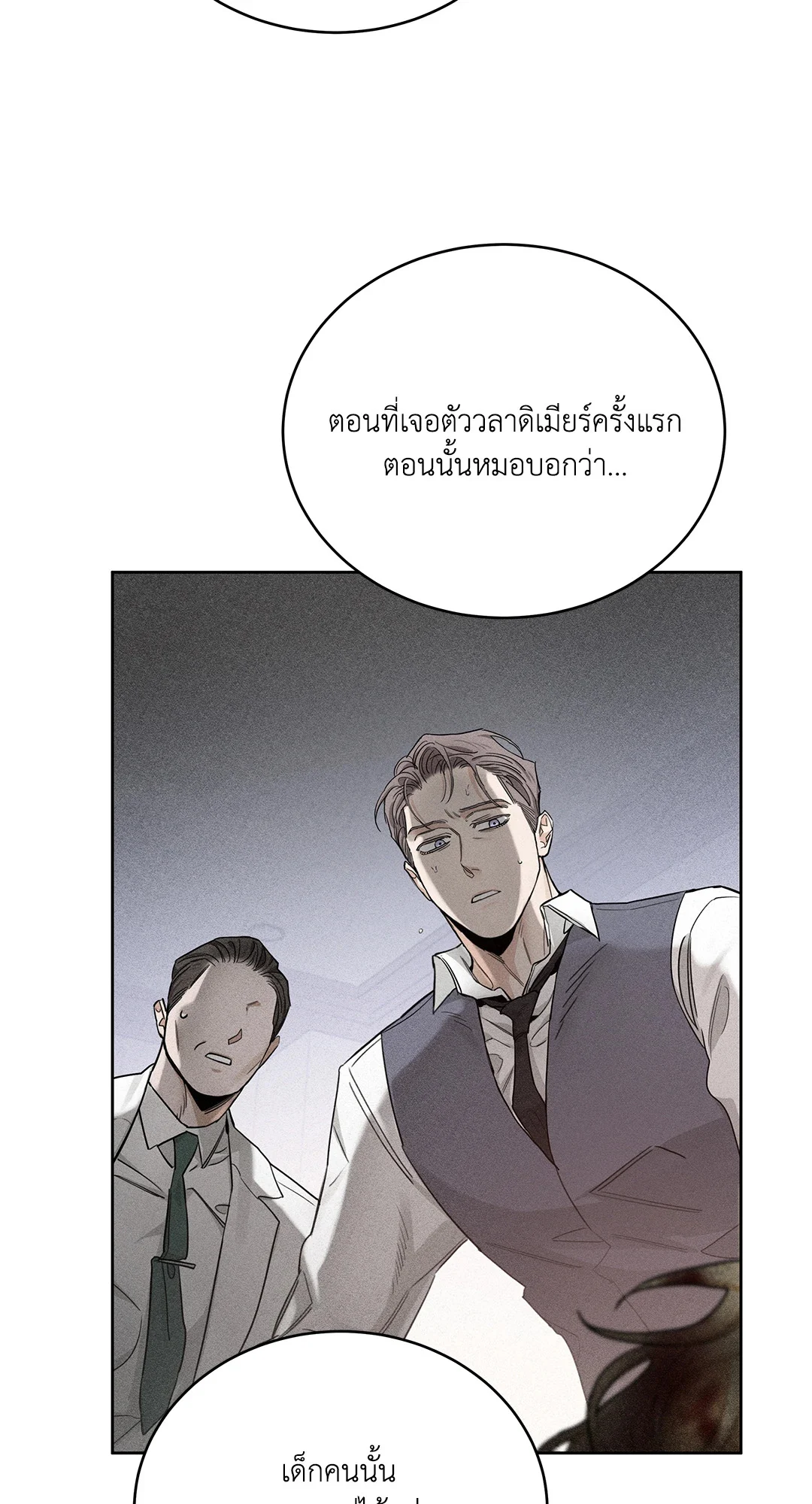 Roses and Champagne - หน้า 15