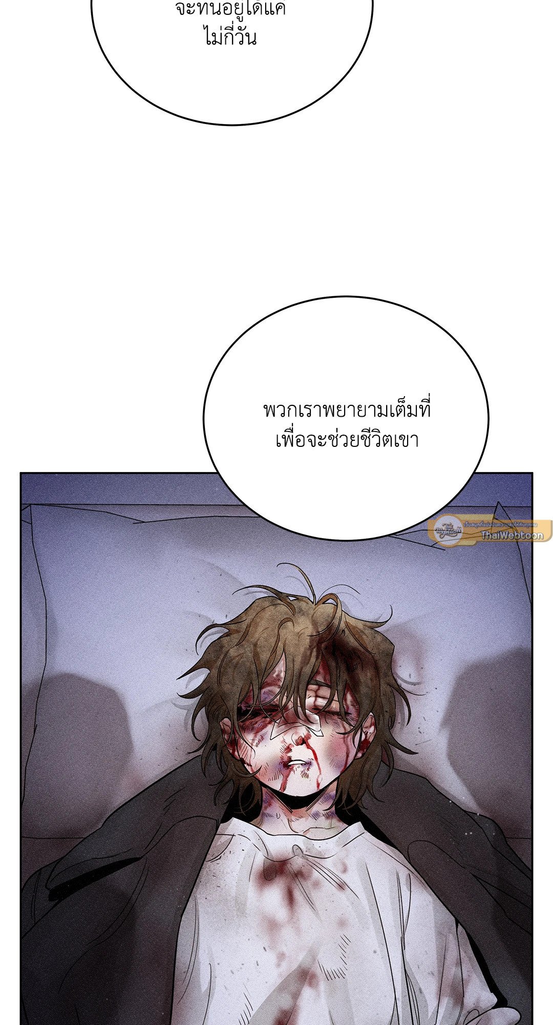 Roses and Champagne - หน้า 16