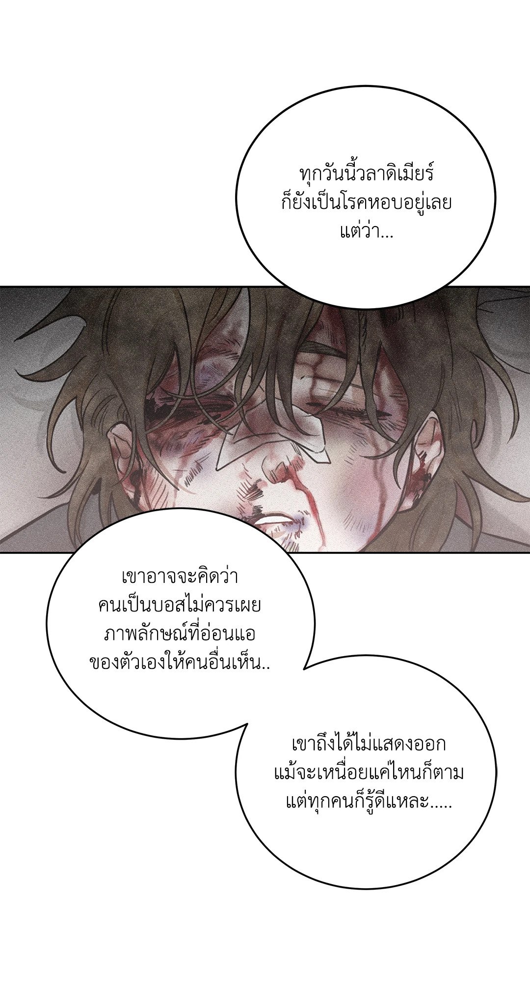 Roses and Champagne - หน้า 18