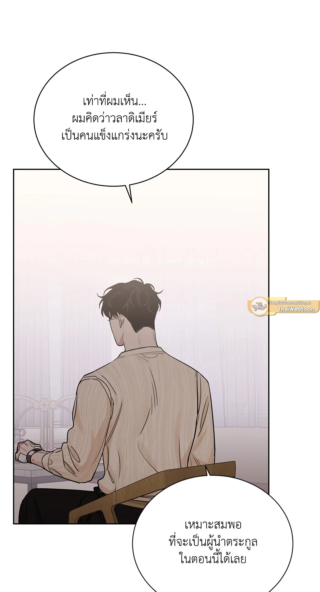 Roses and Champagne - หน้า 19