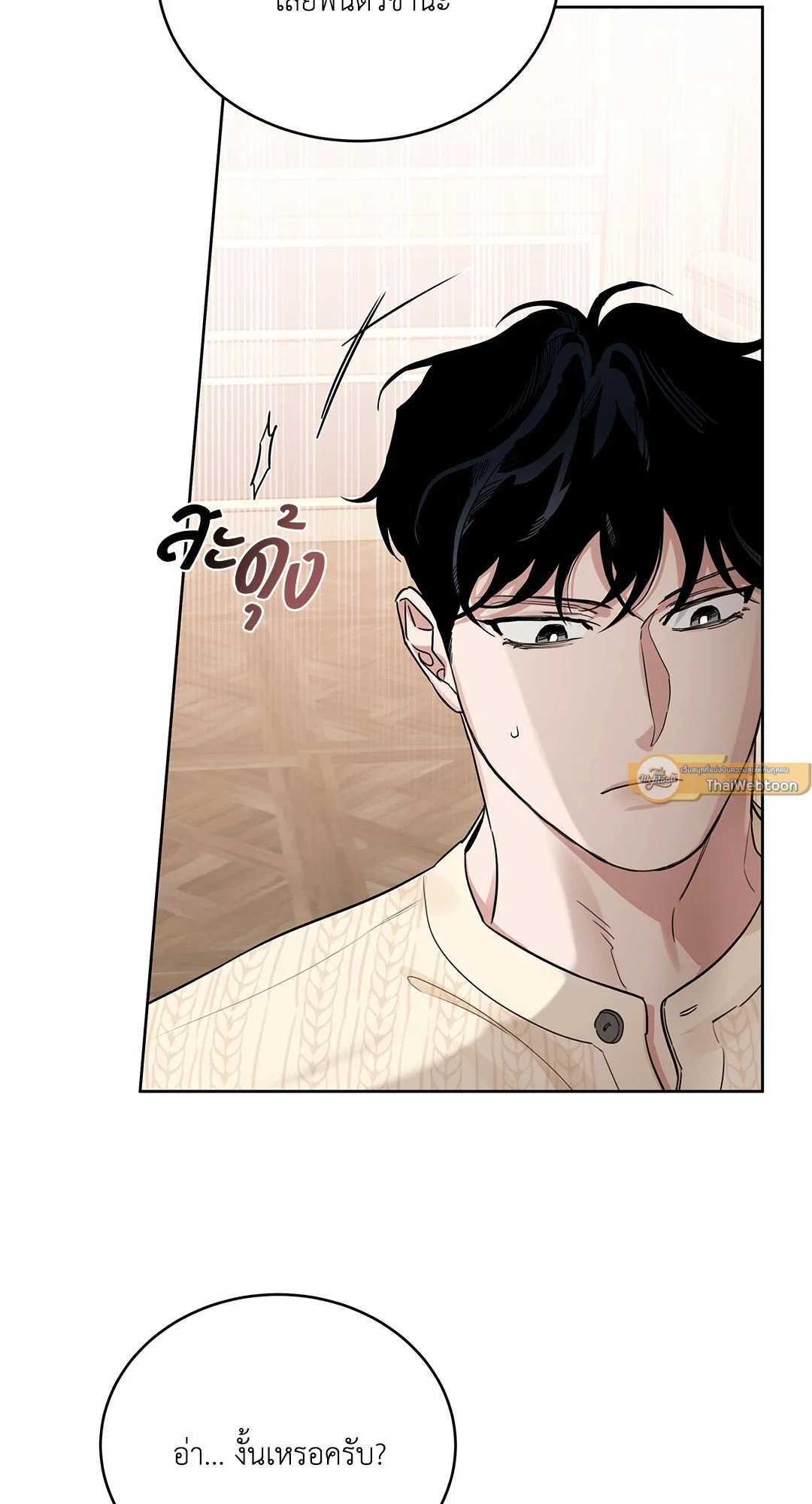 Roses and Champagne - หน้า 2