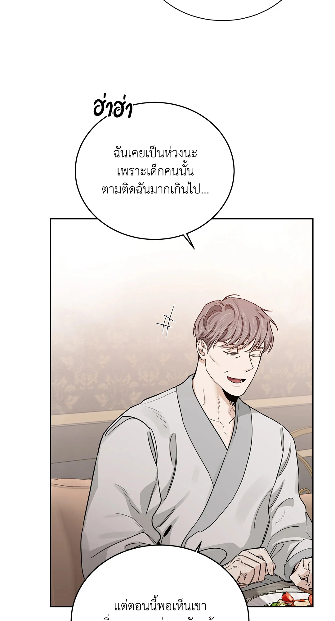 Roses and Champagne - หน้า 20