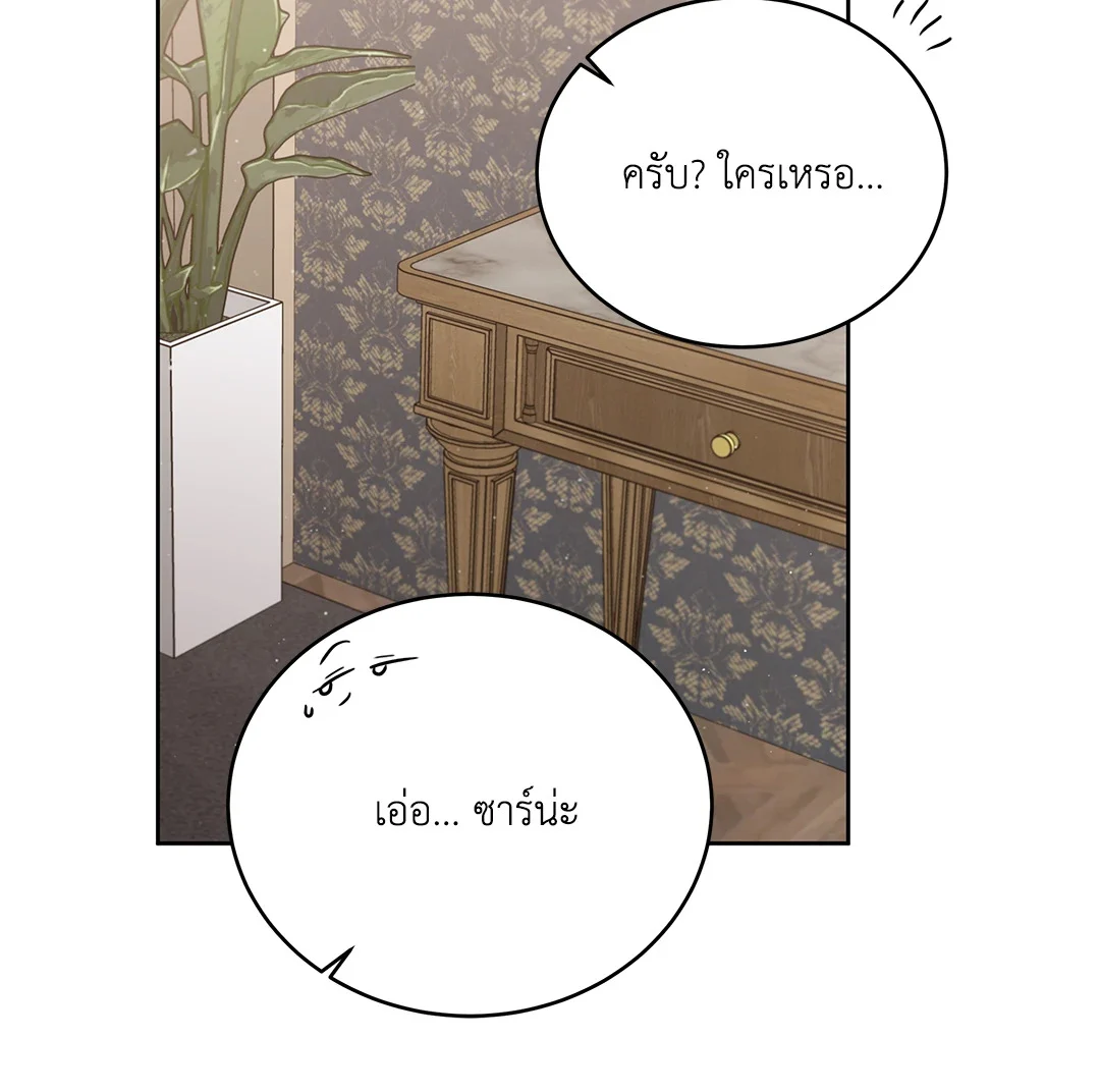 Roses and Champagne - หน้า 22