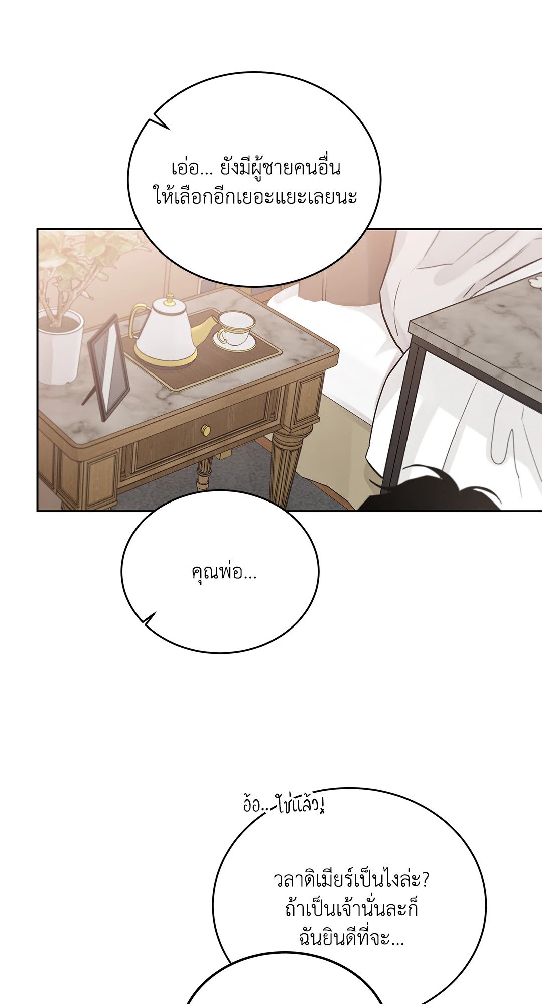 Roses and Champagne - หน้า 29