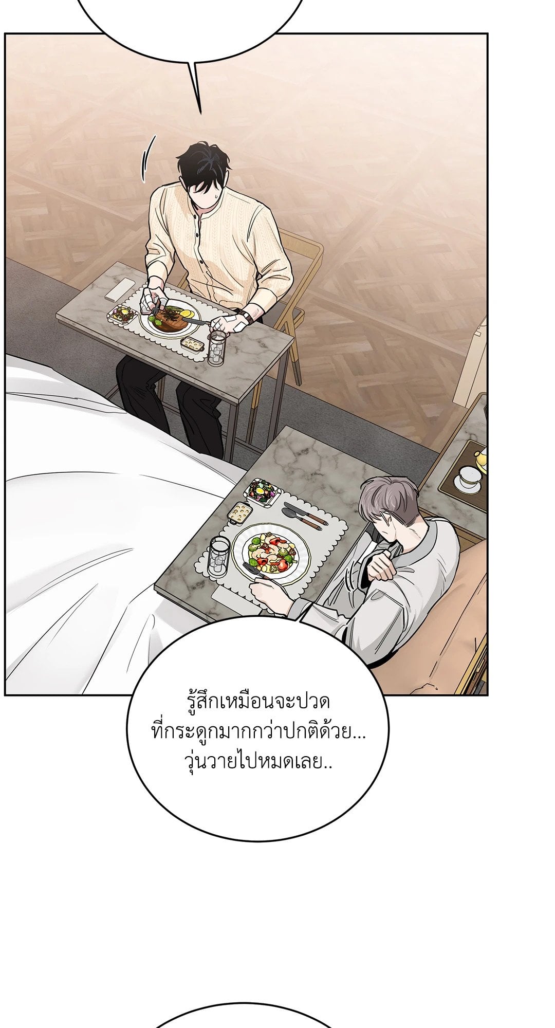 Roses and Champagne - หน้า 3