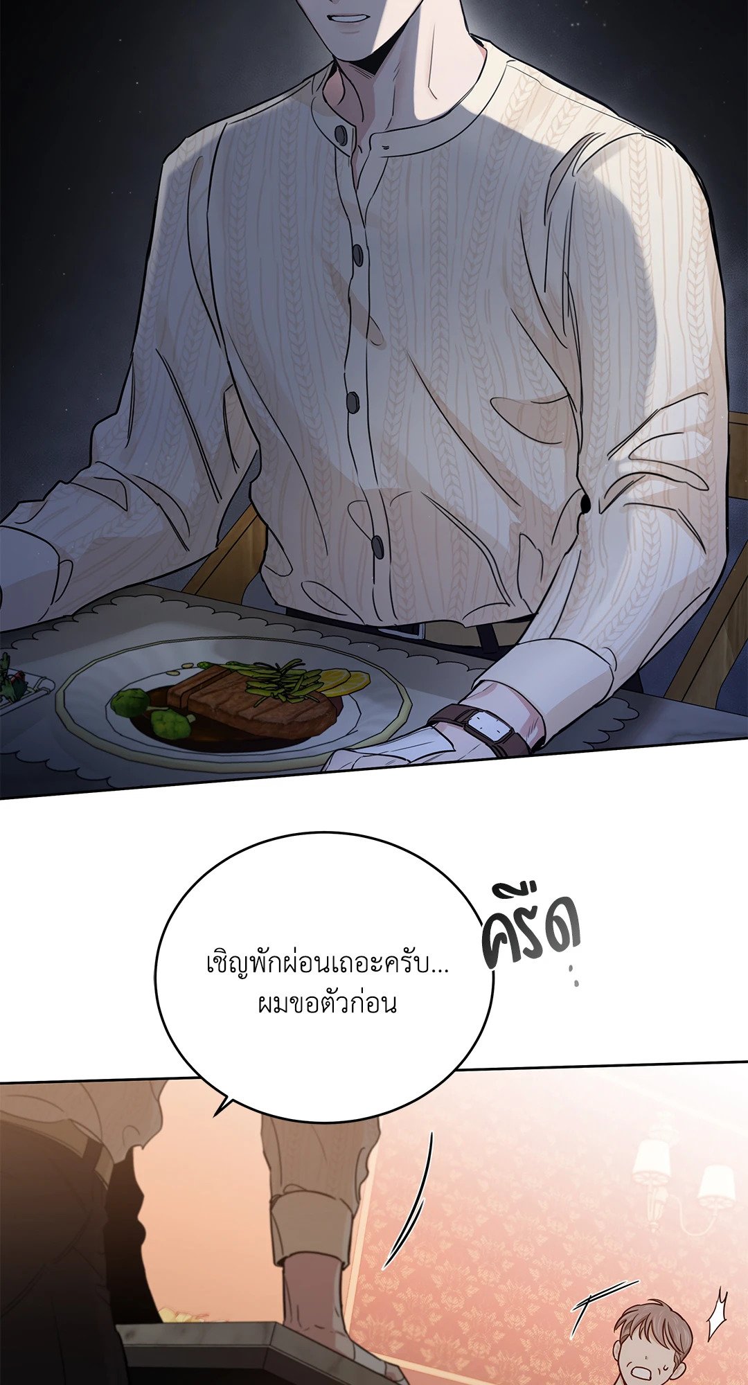 Roses and Champagne - หน้า 31