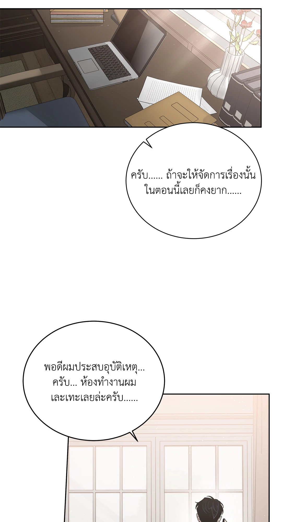 Roses and Champagne - หน้า 35