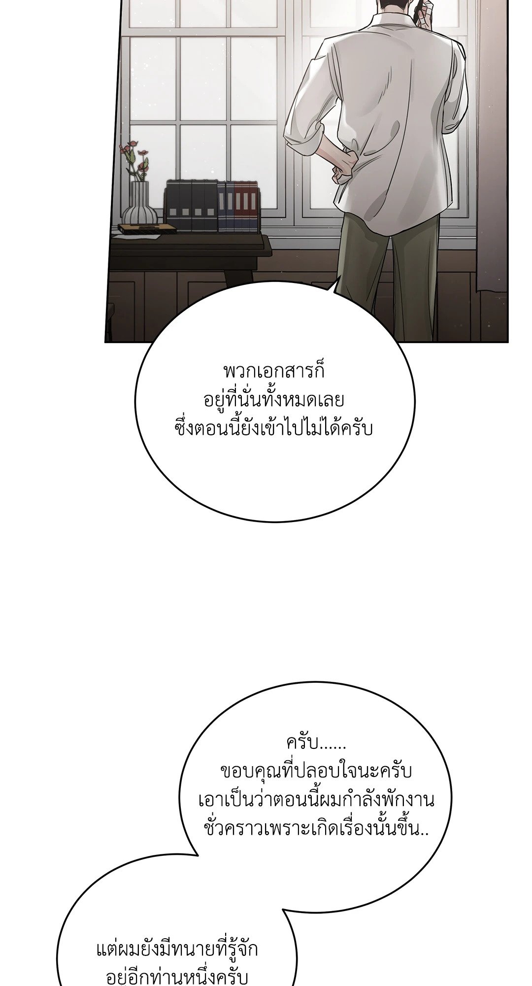 Roses and Champagne - หน้า 36