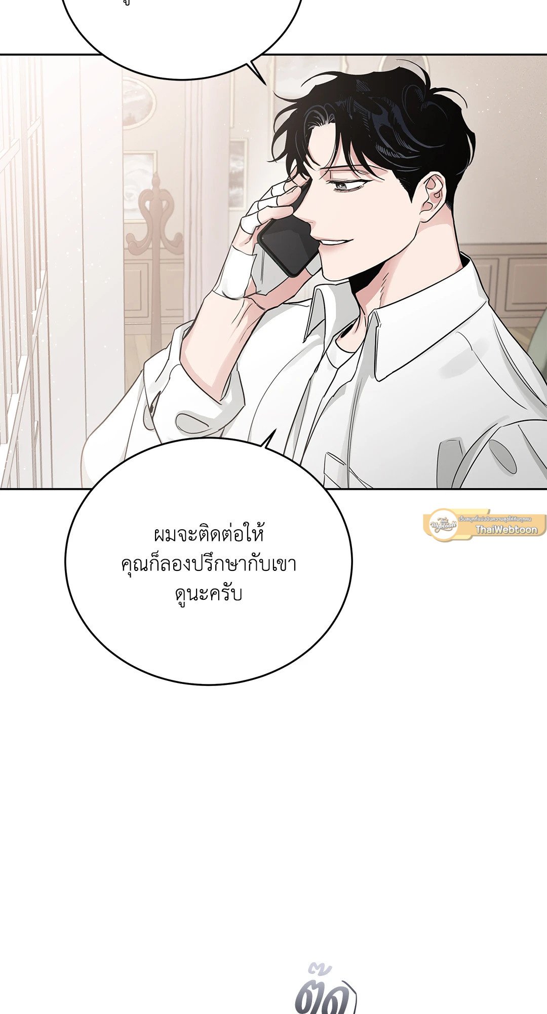Roses and Champagne - หน้า 37