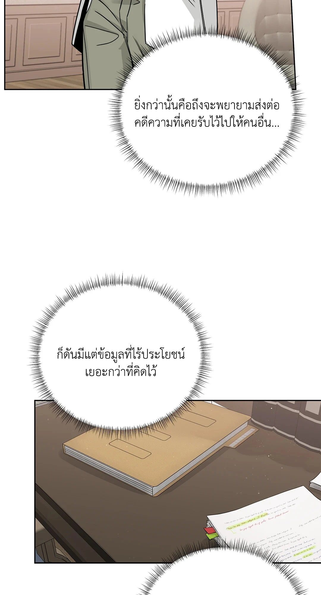 Roses and Champagne - หน้า 39