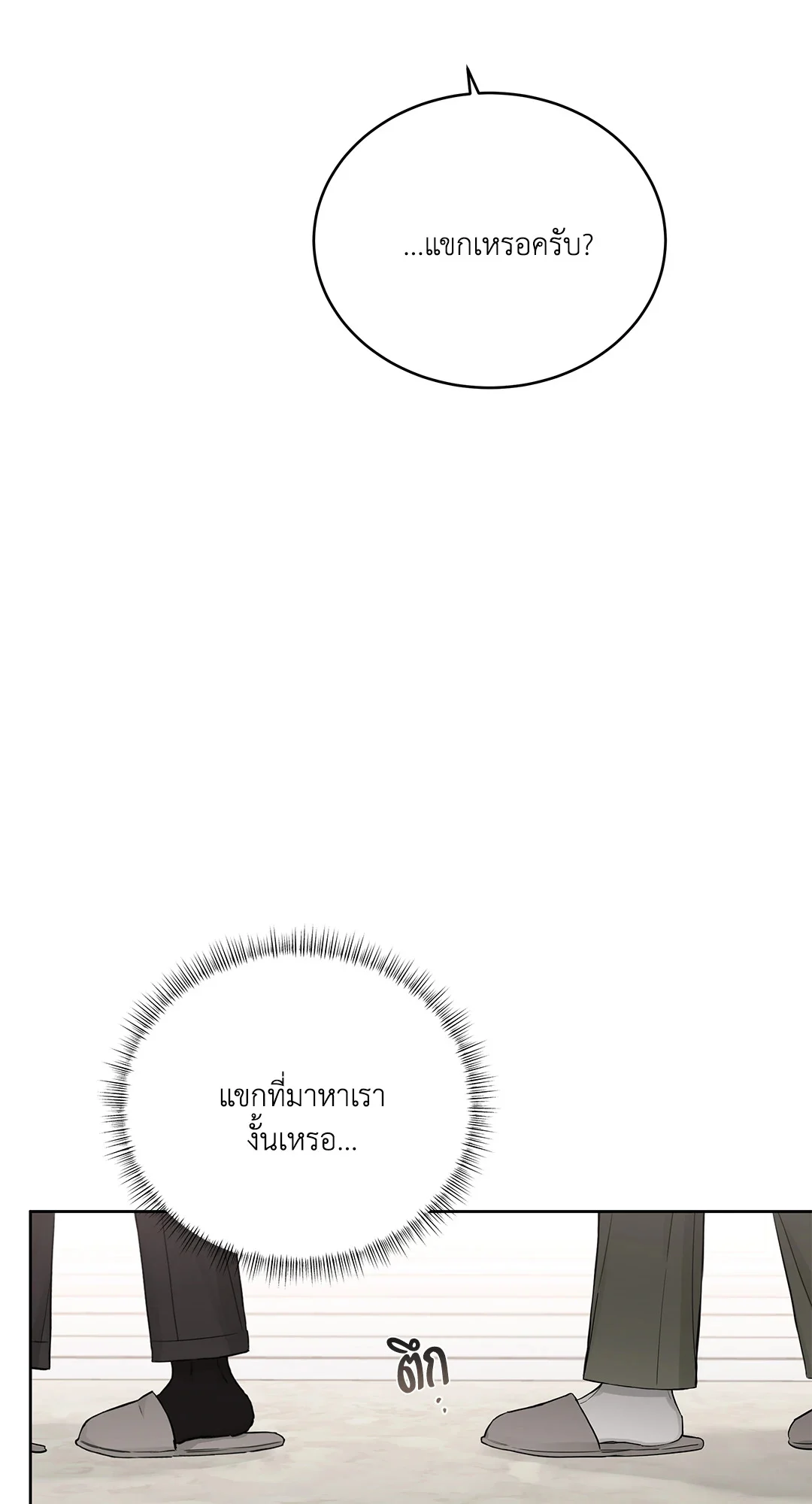 Roses and Champagne - หน้า 45