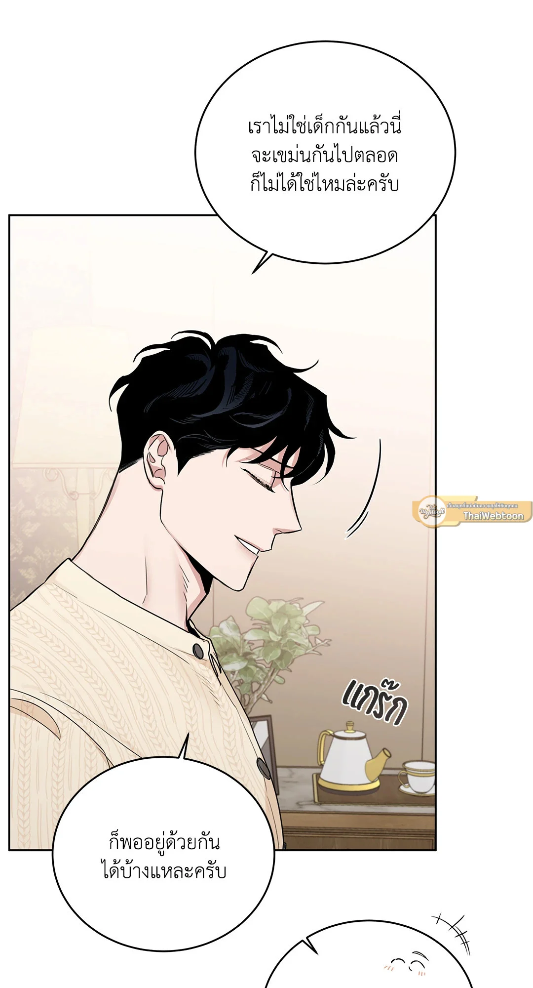 Roses and Champagne - หน้า 5