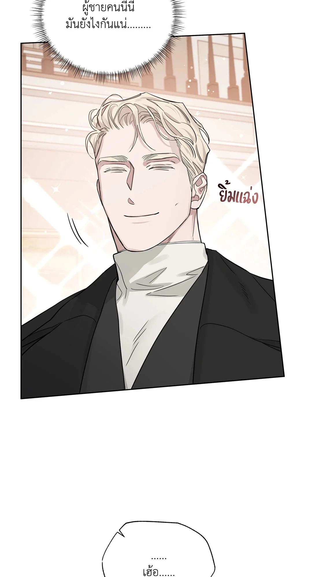 Roses and Champagne - หน้า 53