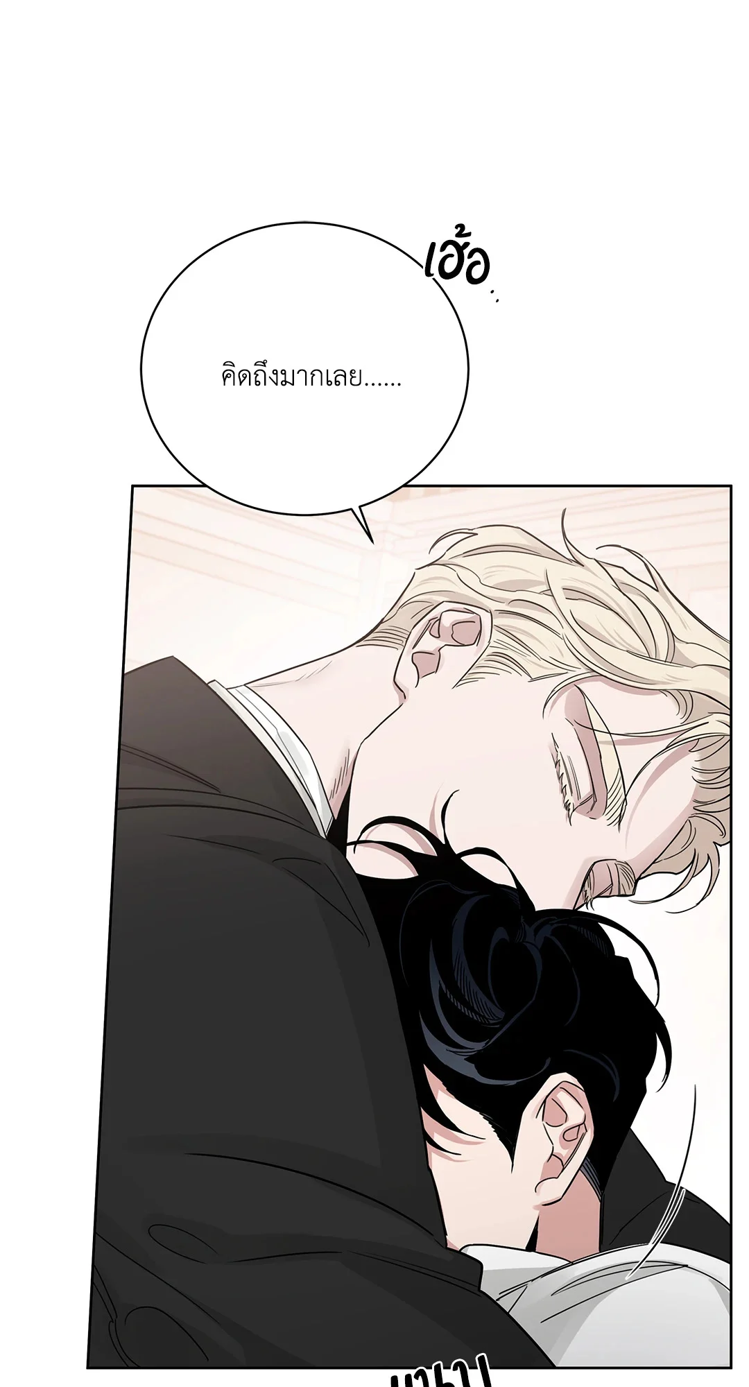 Roses and Champagne - หน้า 60