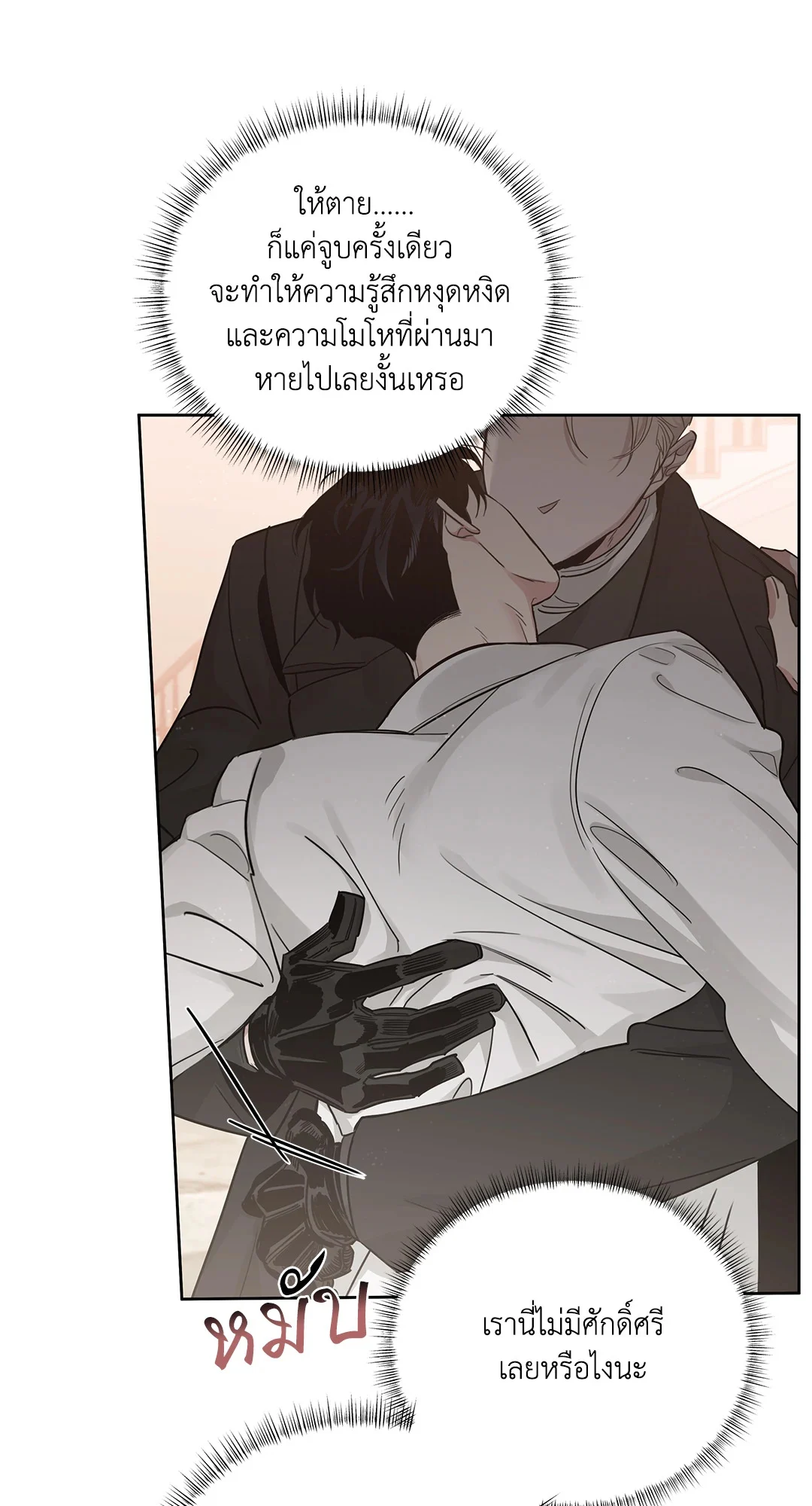 Roses and Champagne - หน้า 63