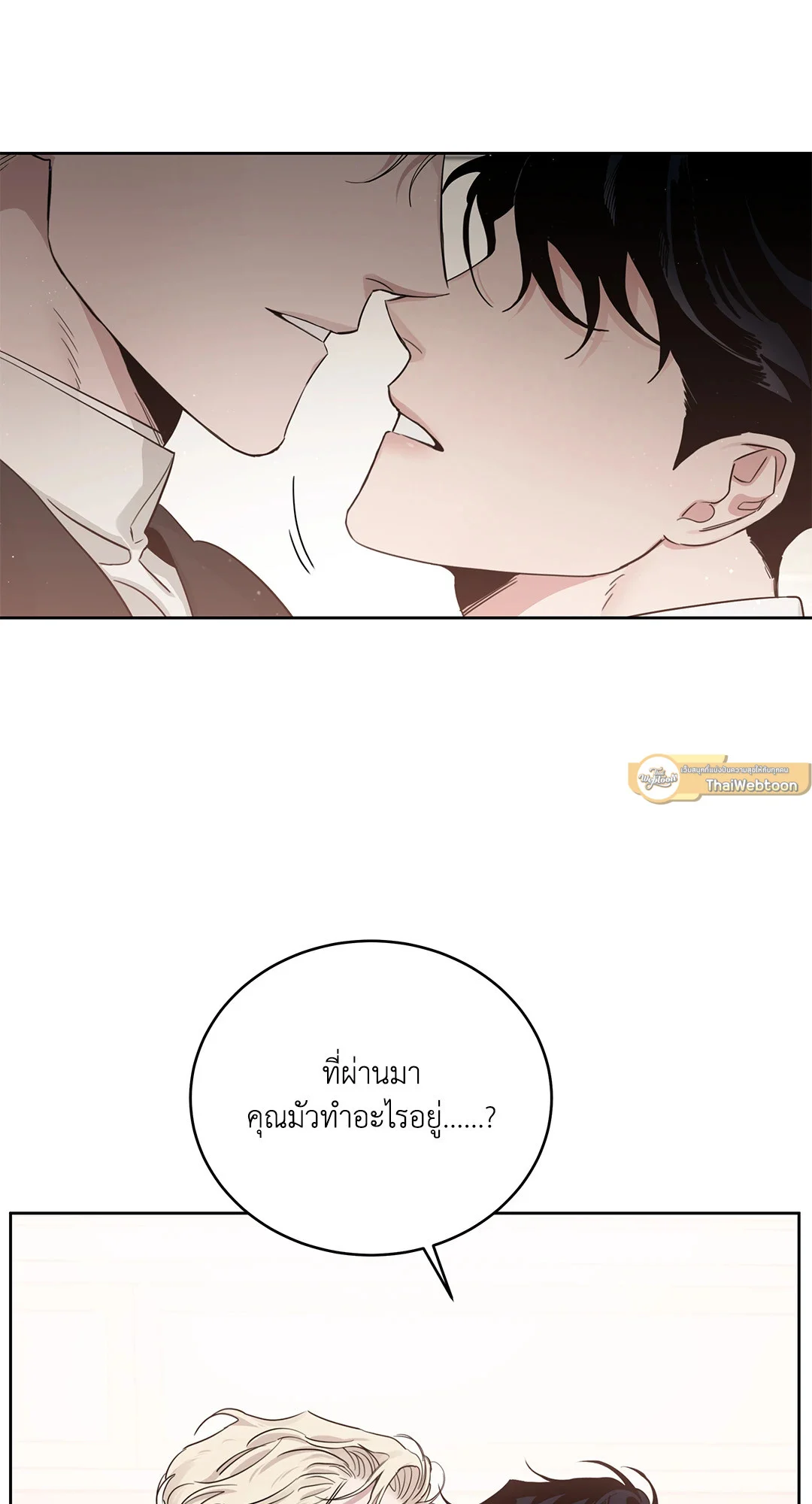 Roses and Champagne - หน้า 65