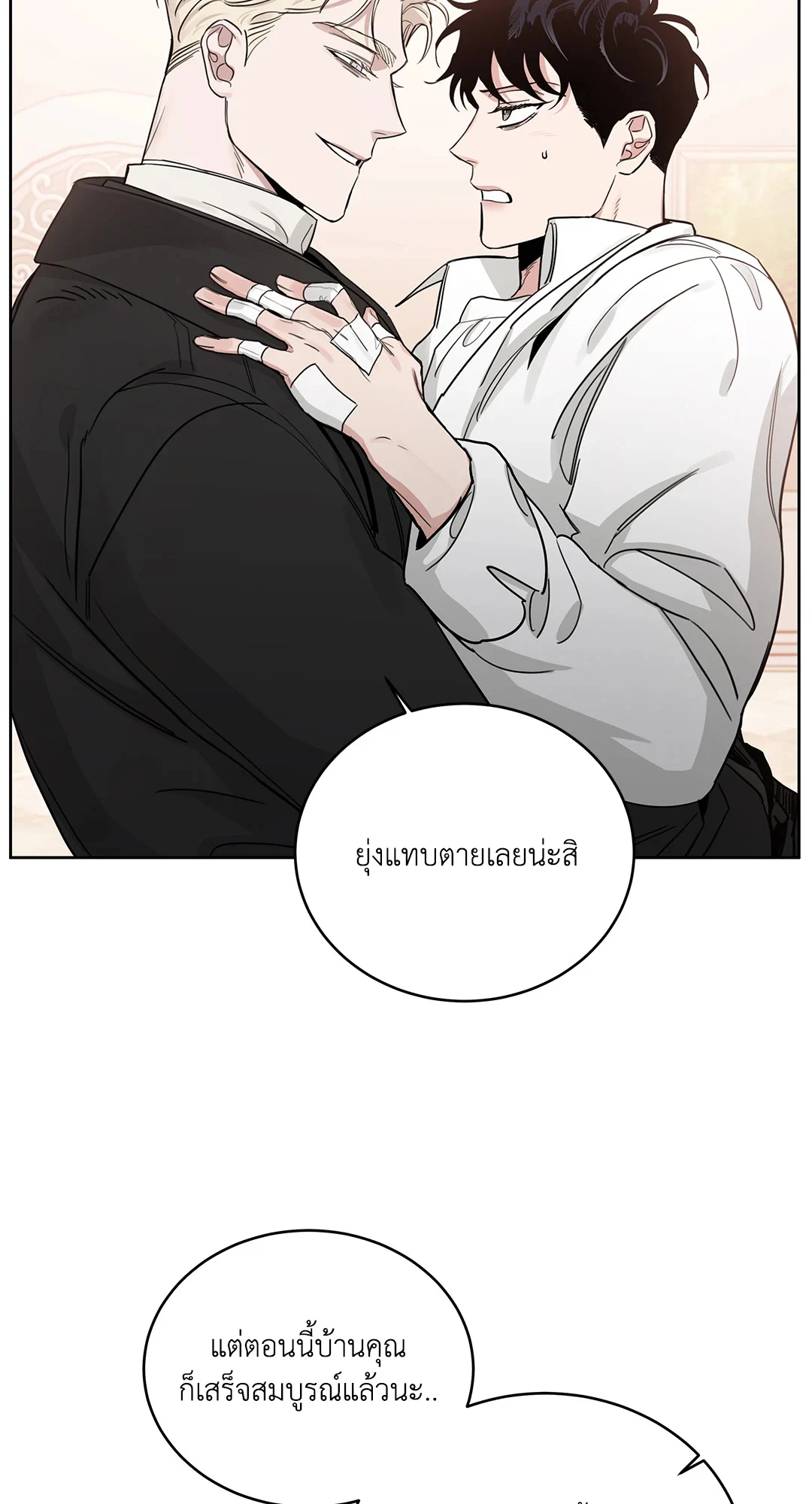 Roses and Champagne - หน้า 66