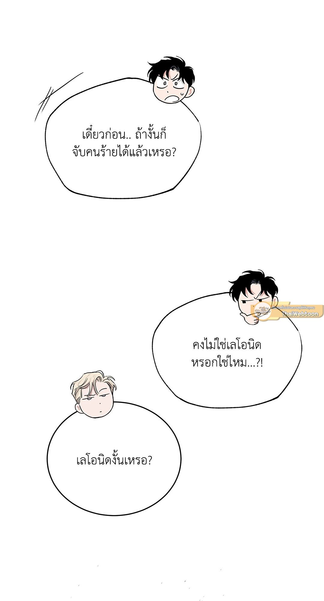 Roses and Champagne - หน้า 68