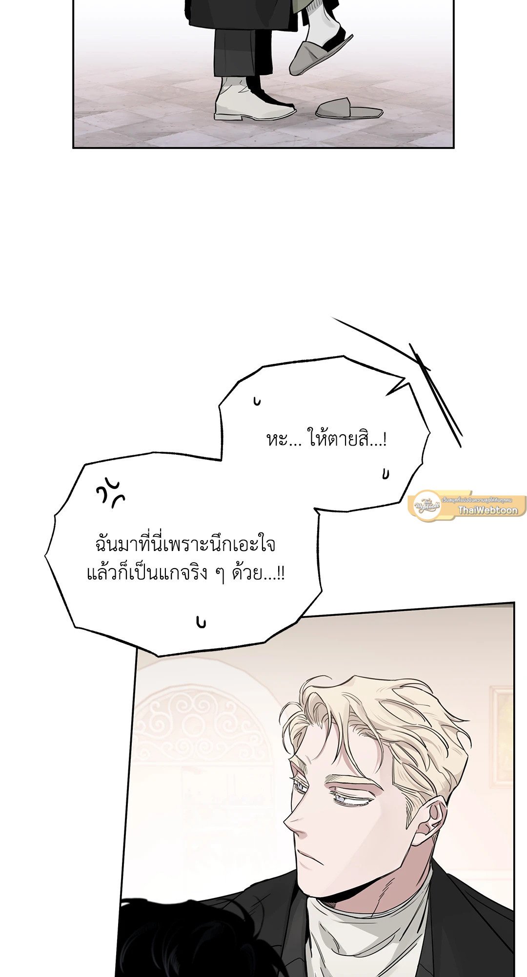 Roses and Champagne - หน้า 72