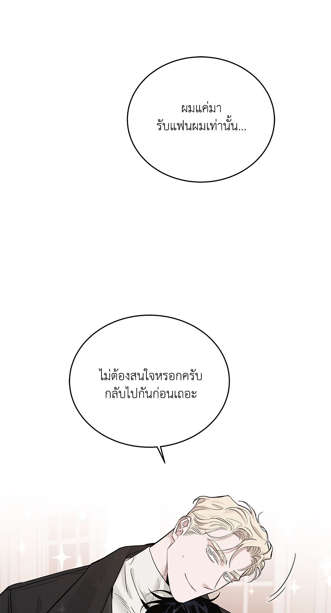 Roses and Champagne - หน้า 78