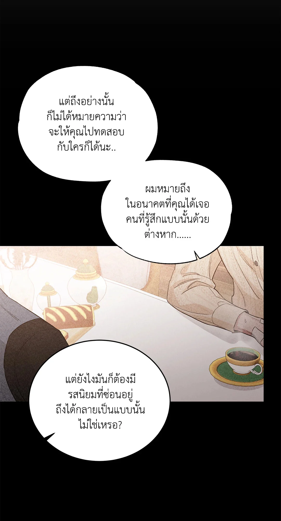 Roses and Champagne - หน้า 8