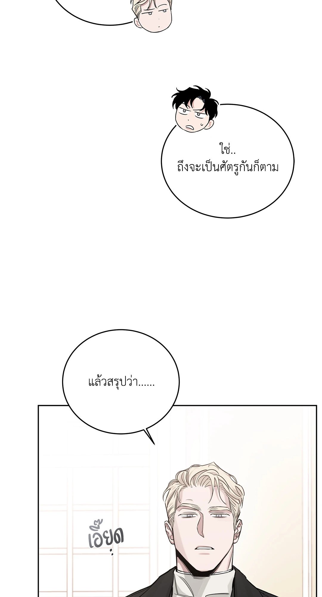 Roses and Champagne - หน้า 10