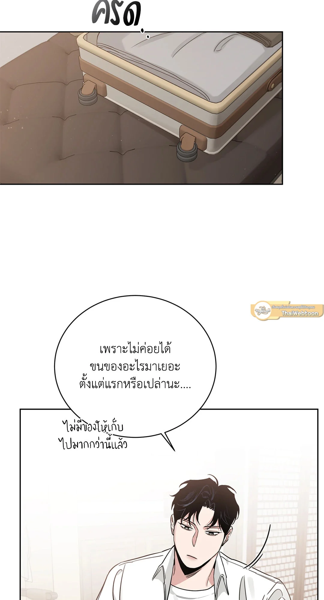 Roses and Champagne - หน้า 16