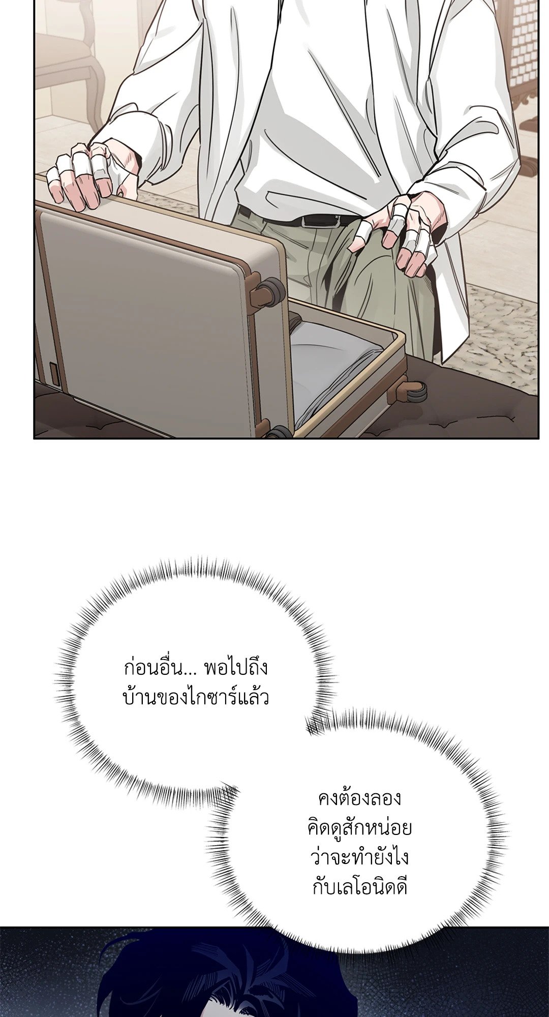 Roses and Champagne - หน้า 17