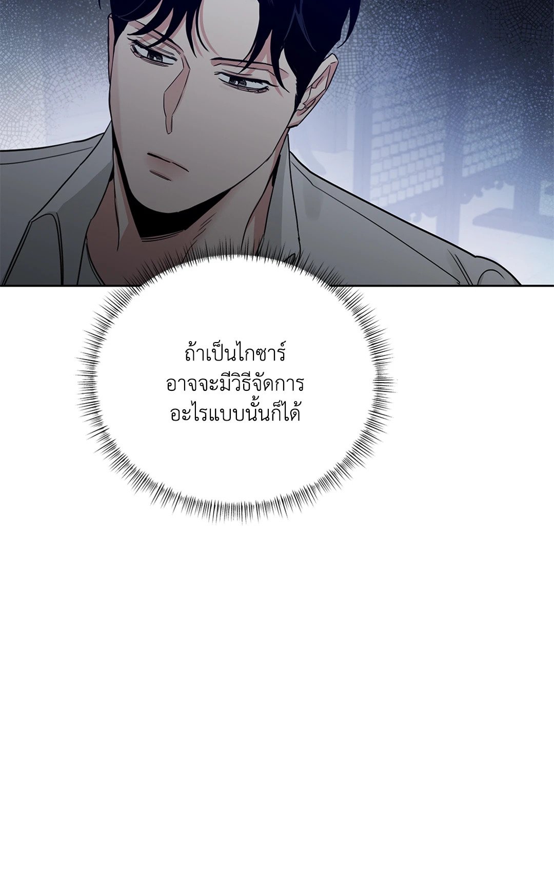 Roses and Champagne - หน้า 18