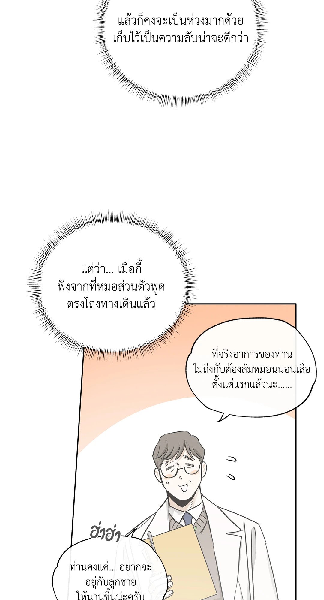 Roses and Champagne - หน้า 20