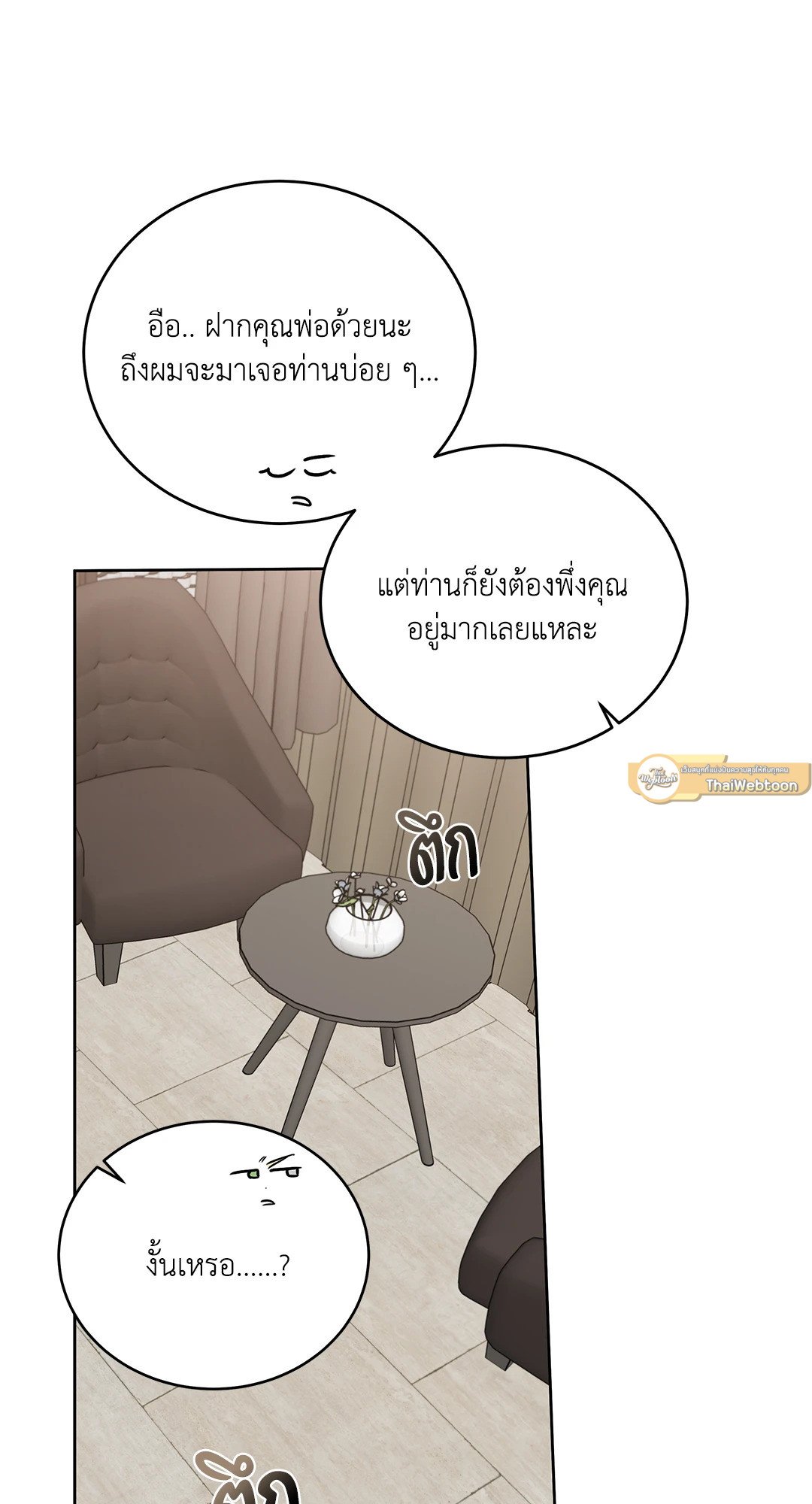 Roses and Champagne - หน้า 23