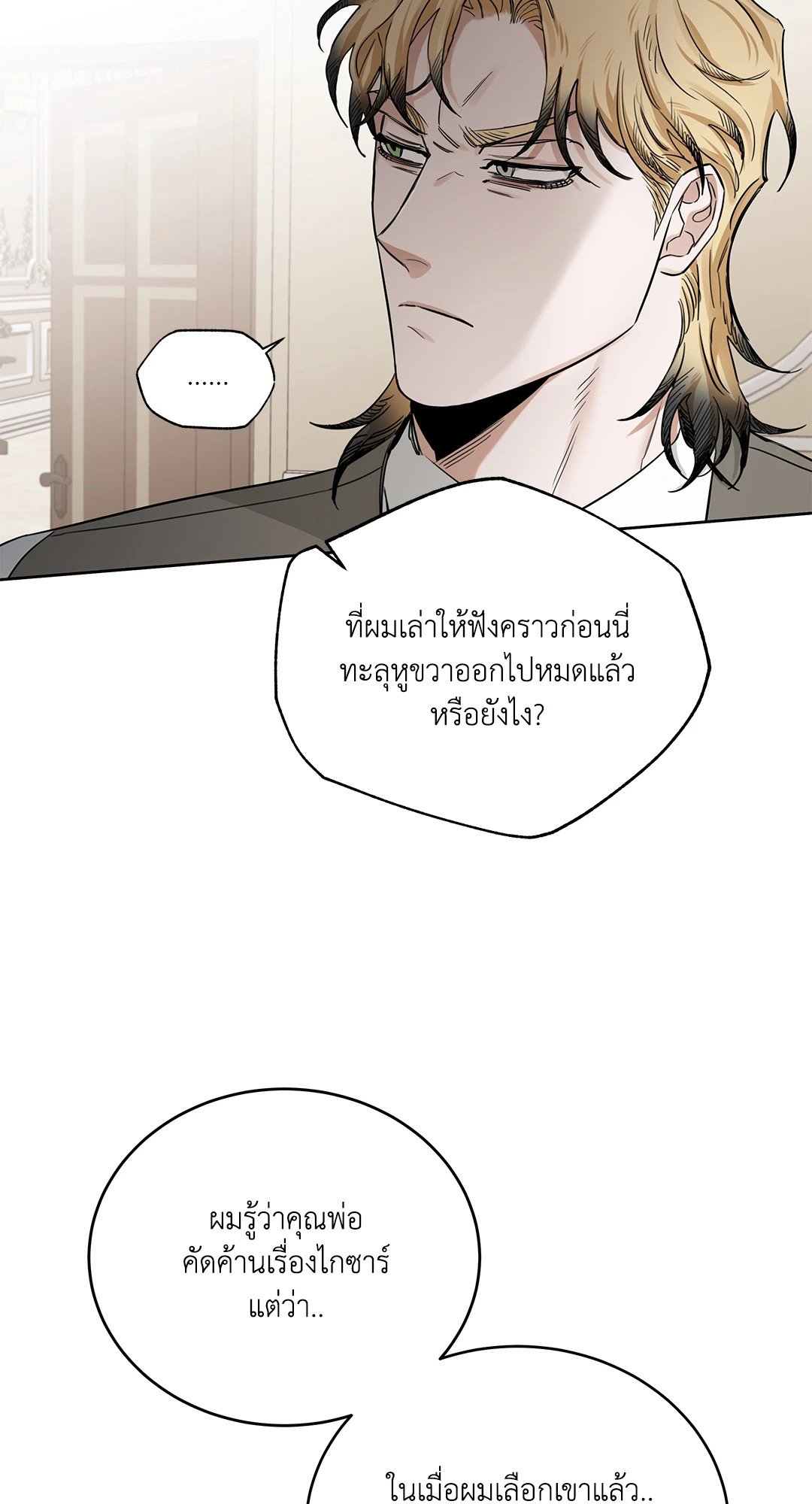 Roses and Champagne - หน้า 31