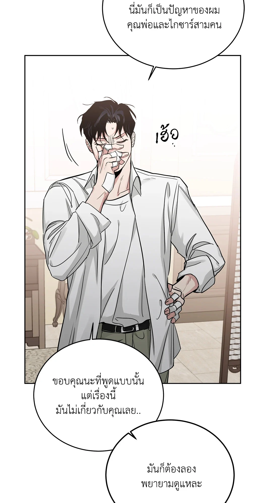 Roses and Champagne - หน้า 32