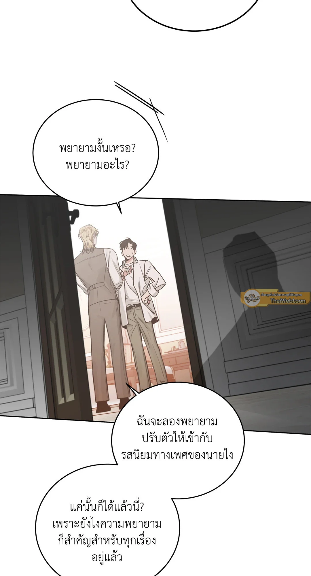 Roses and Champagne - หน้า 33