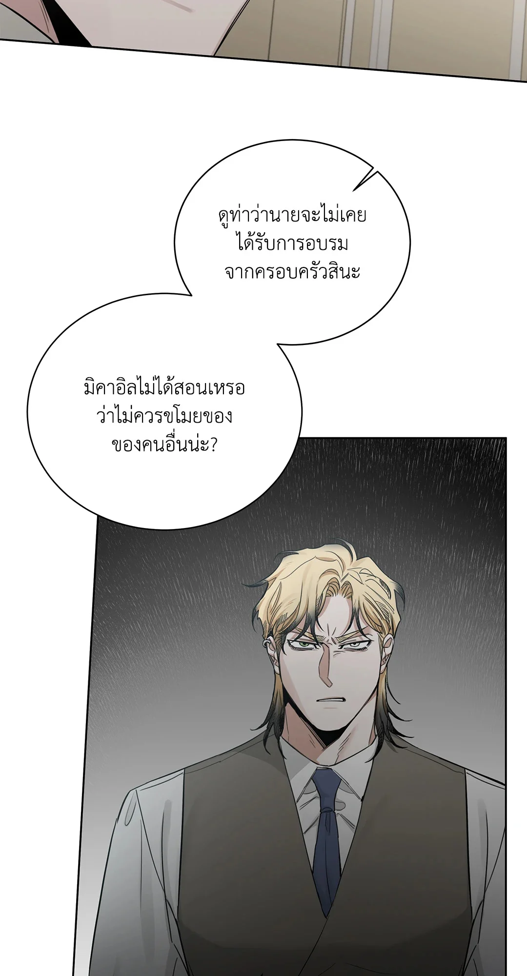 Roses and Champagne - หน้า 38