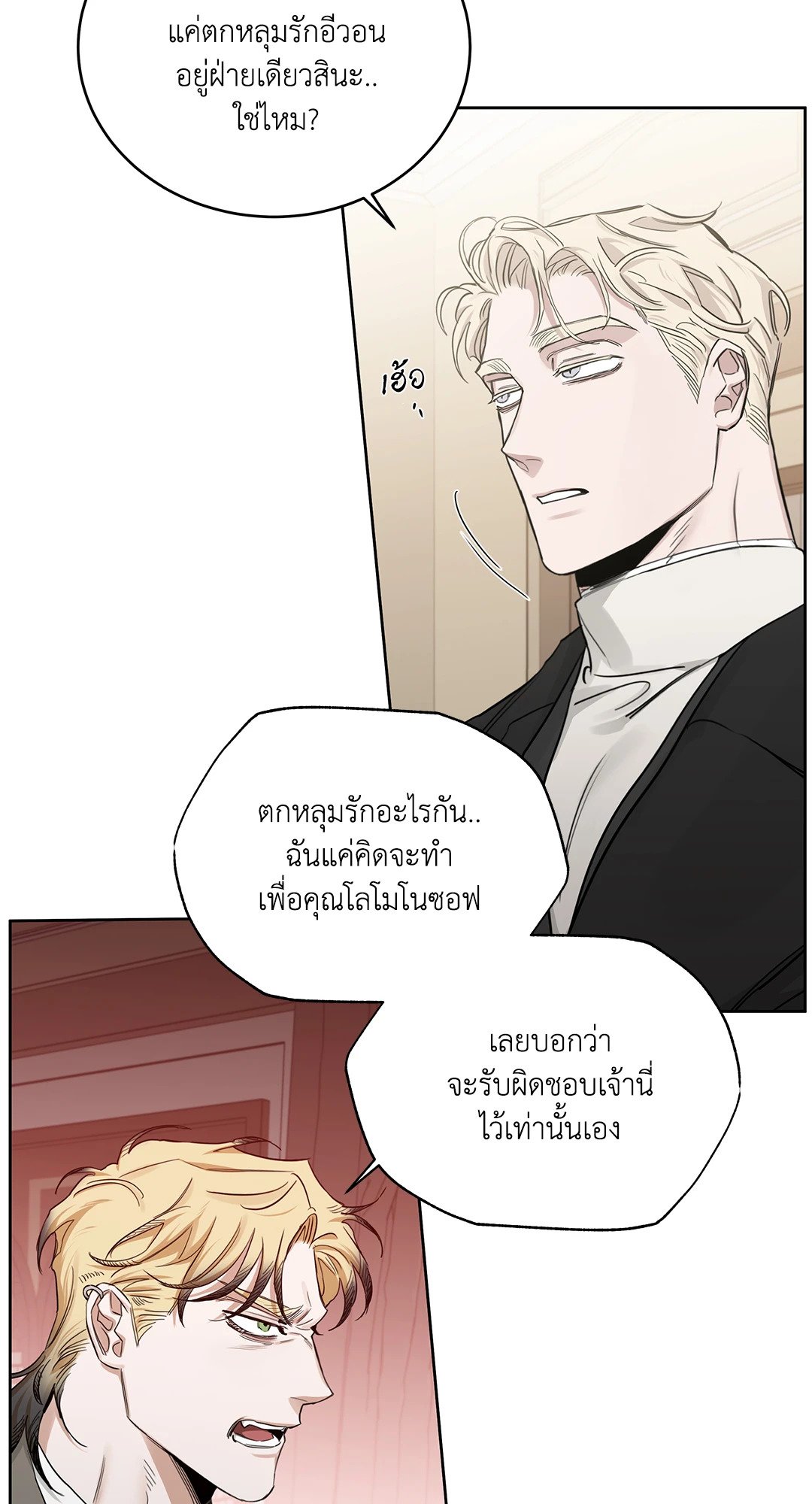 Roses and Champagne - หน้า 42