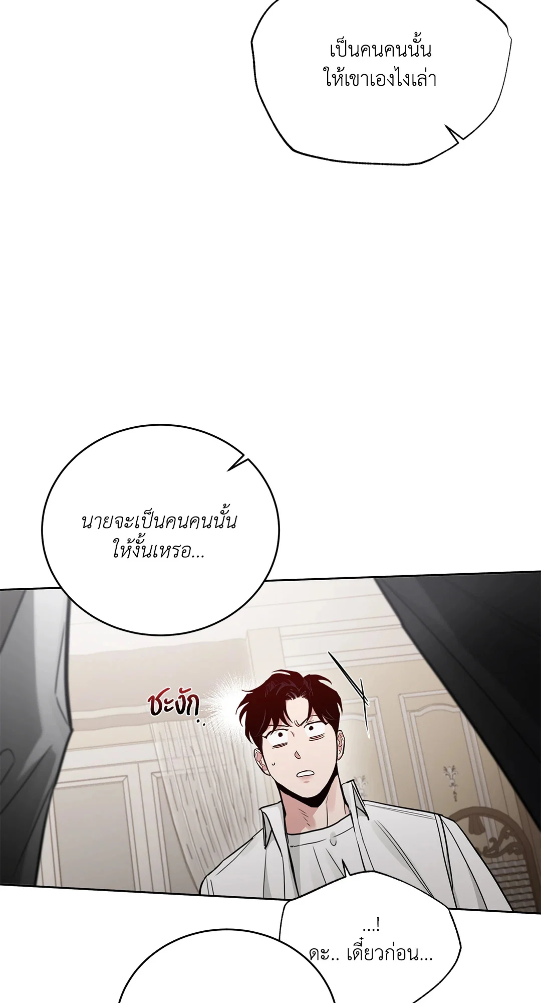 Roses and Champagne - หน้า 44