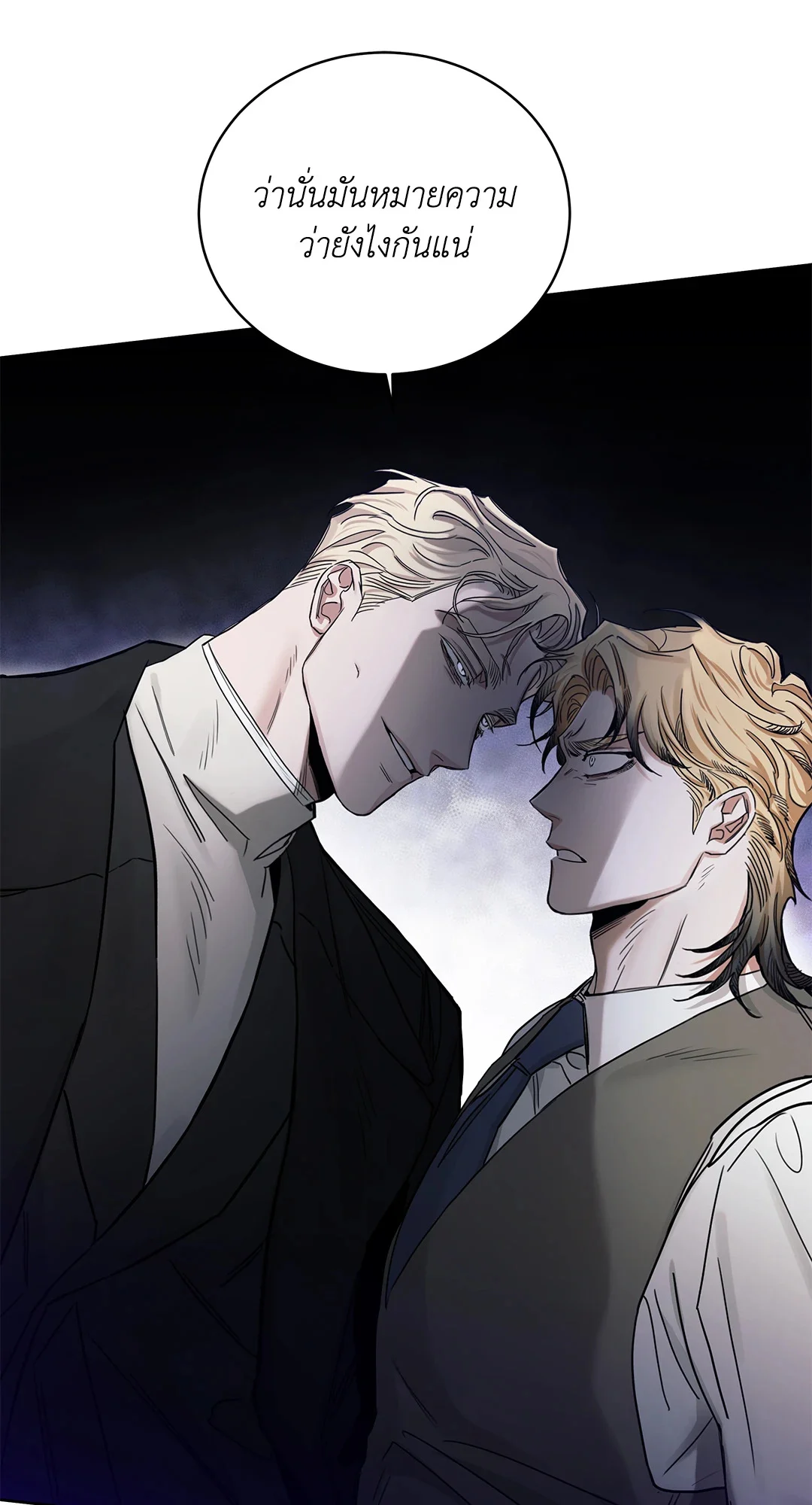 Roses and Champagne - หน้า 46